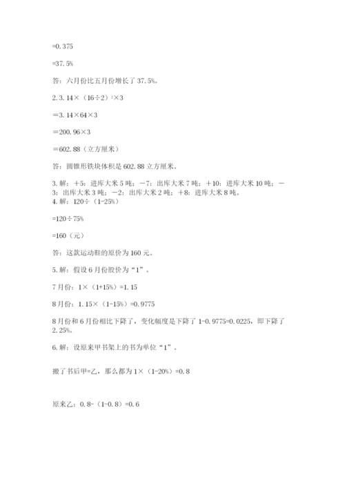 北师大版六年级下册数学期末测试卷及答案（新）.docx