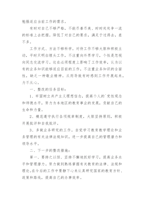弘扬教育家精神心得体会_2.docx