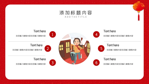 回家过年春运通用PPT模板