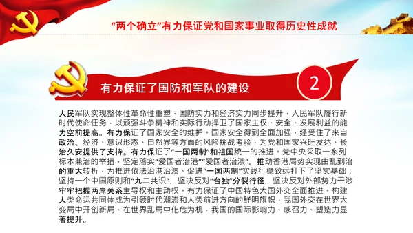 两个确立的决定性意义党建党课PPT模板