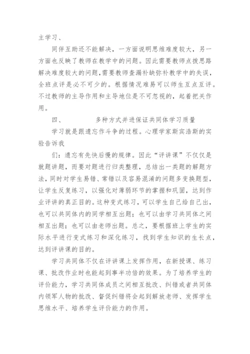新课标数学论文-培养学习共同体 提高课堂教学效率.docx