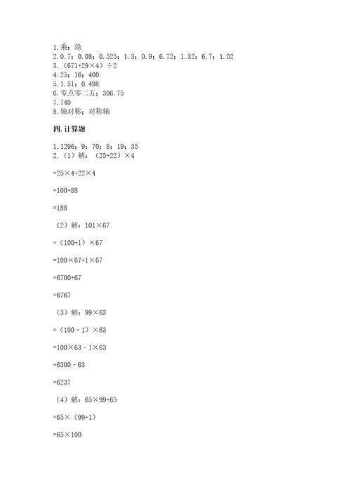 小学四年级下册数学期末测试卷附答案ab卷