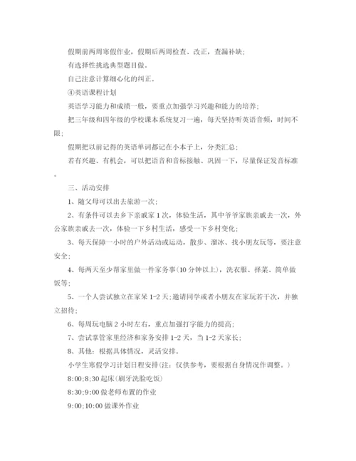 精编之年度小学生寒假学习计划范文【推荐】.docx