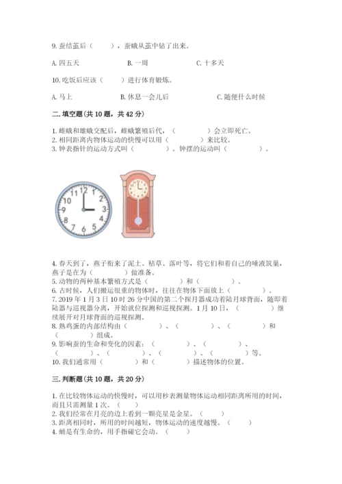 教科版科学三年级下册期末测试卷附答案【实用】.docx