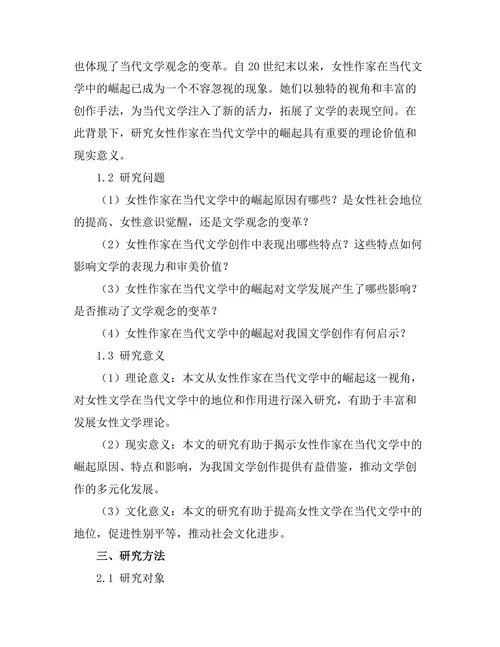 女性作家在当代文学中的崛起