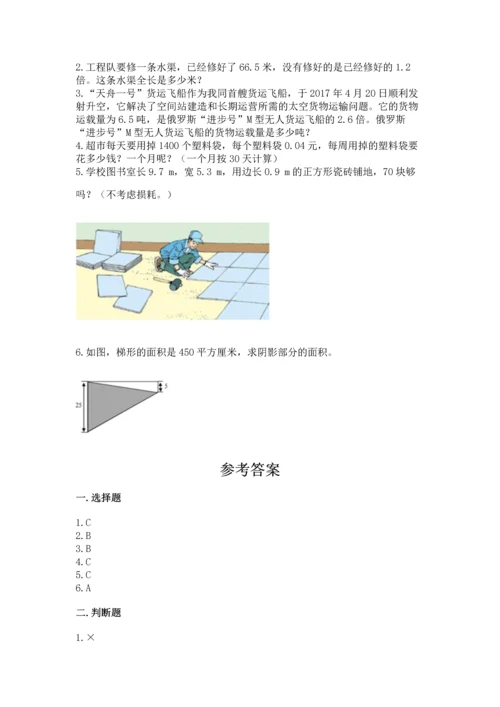 人教版数学五年级上册期末考试试卷（能力提升）.docx