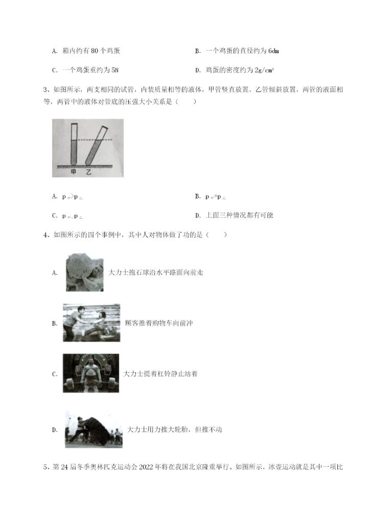 滚动提升练习内蒙古赤峰二中物理八年级下册期末考试重点解析试题（含详细解析）.docx