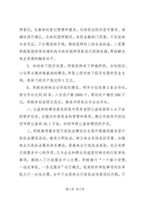 林业局林政科工作计划.docx