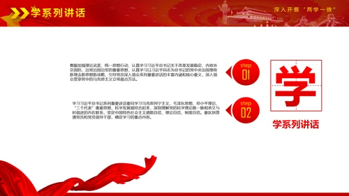 党政稳重大气两学一做动态PPT