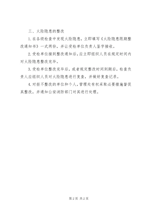 消防安全检查制度 (2).docx