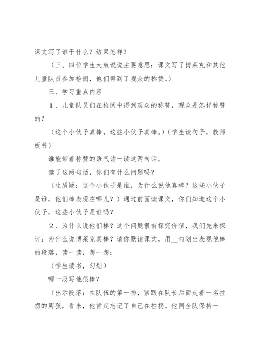 检阅教学反思.docx