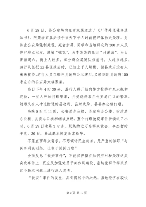 学习《损害群众利益典型案例剖析》心得体会 (5).docx