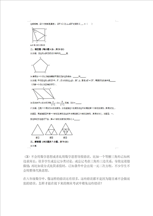 八年级数学期末考试