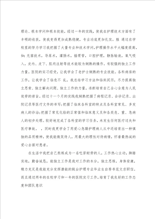 大专毕业生自荐书集锦15篇