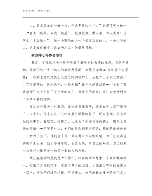 最新新教师心得体会感悟优选例文19篇文档选编.docx