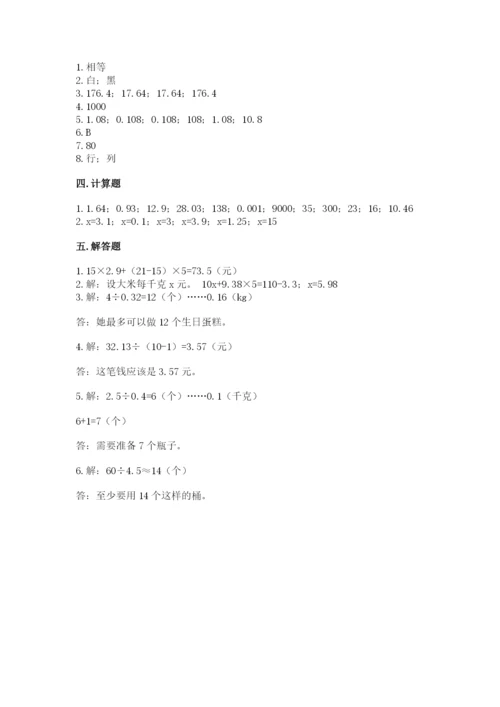 人教版五年级上册数学期末测试卷（名师推荐）word版.docx