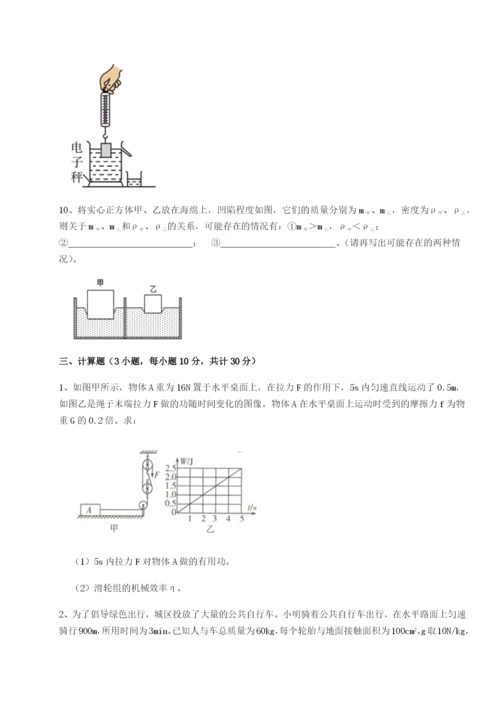 滚动提升练习重庆市巴南中学物理八年级下册期末考试专题测评试卷（详解版）.docx