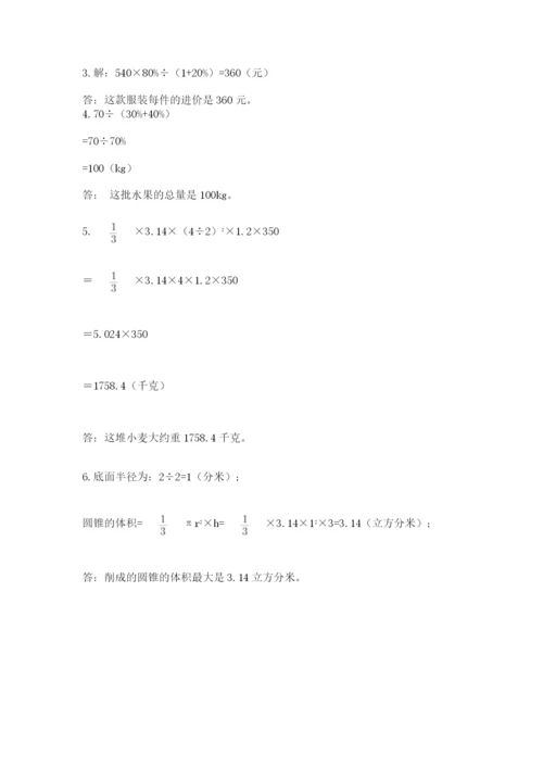 人教版六年级数学小升初试卷含答案【黄金题型】.docx