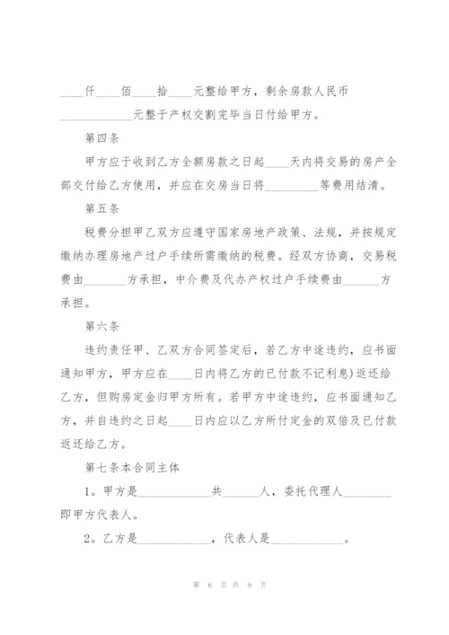 简单售房合同协议书范本3篇.docx