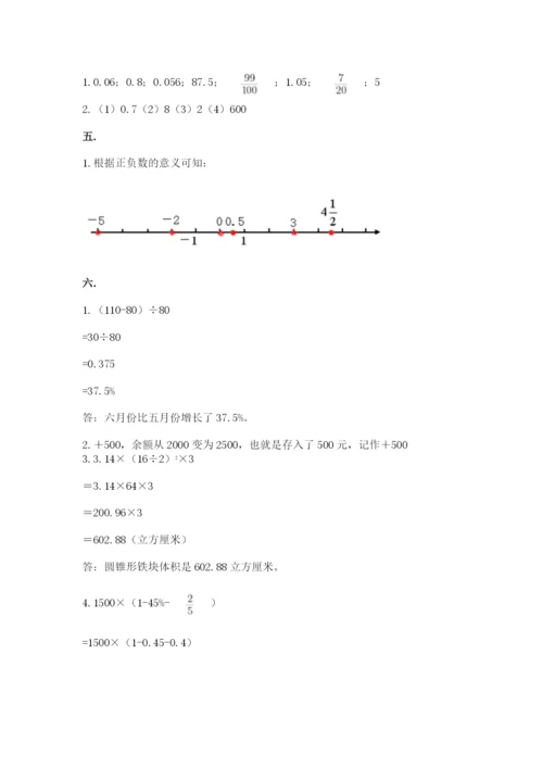 黑龙江【小升初】2023年小升初数学试卷附答案.docx