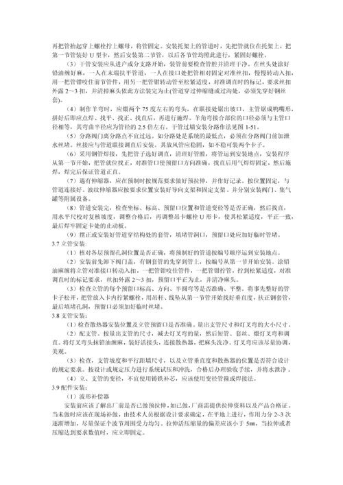 管道与配件施工方案.docx