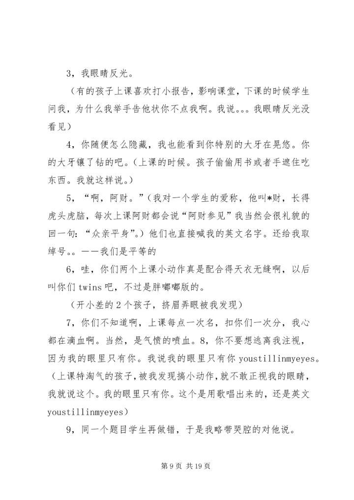 第一篇：《麻辣教师》观后感.docx