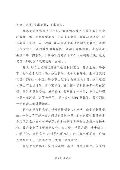 精选20XX年党风廉政建设专题党课讲稿.docx