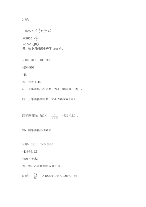 2022六年级上册数学期末测试卷及答案【考点梳理】.docx