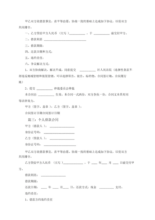 借款协议书范本5篇范文