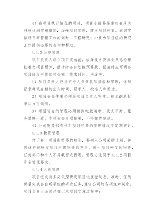 研发项目管理制度_1.docx