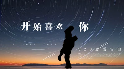 蓝色画册风520恋爱告白PPT模板