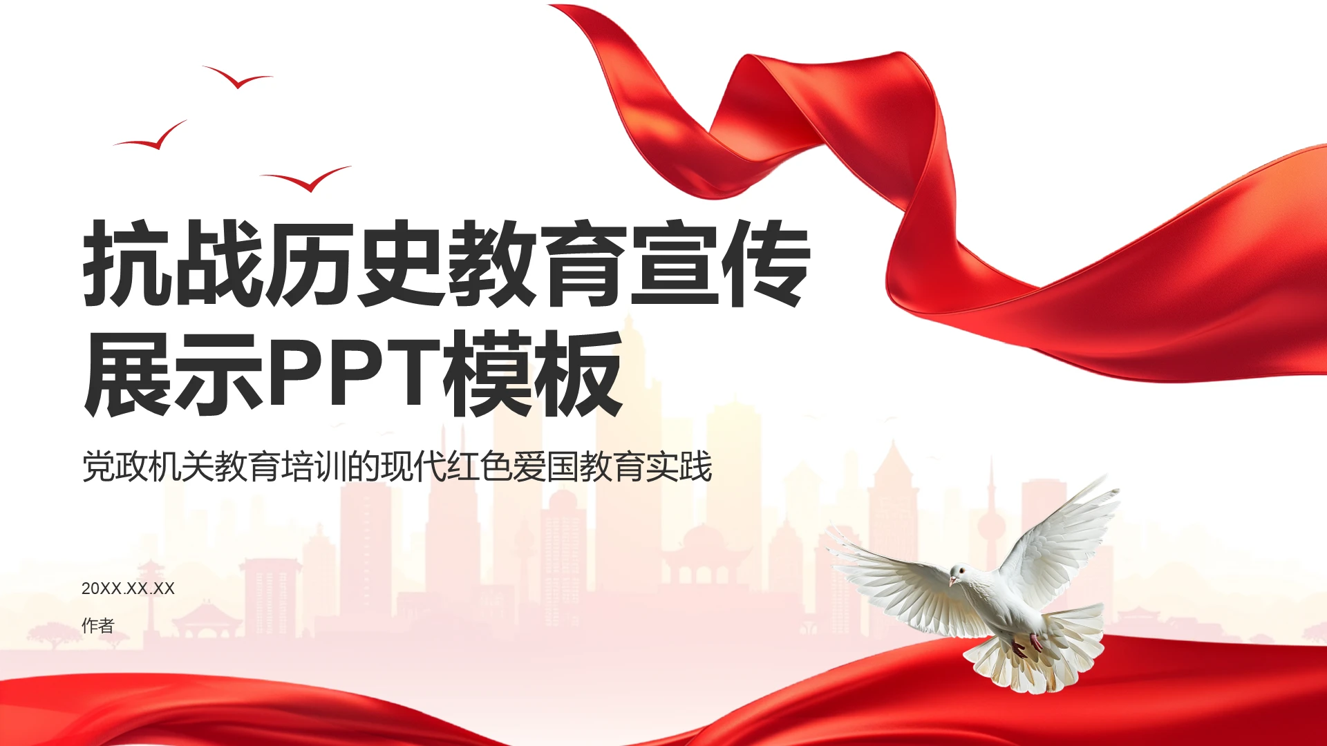 抗战历史教育宣传展示PPT模板