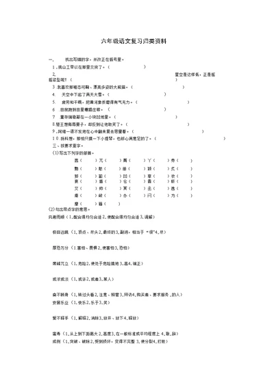 语文小升初总复习精品教师版资料-字词句