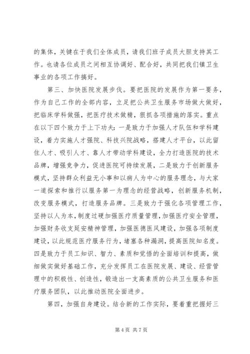 医院领导上任表态讲话稿.docx