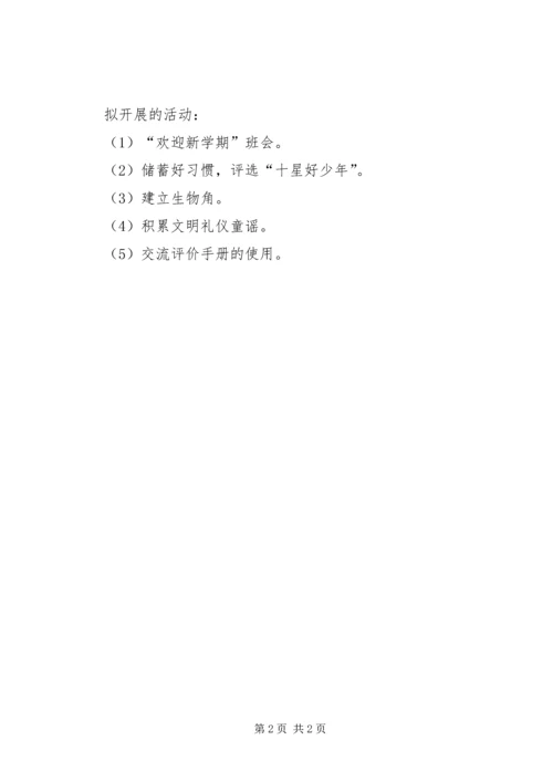 特色班级工作计划.docx