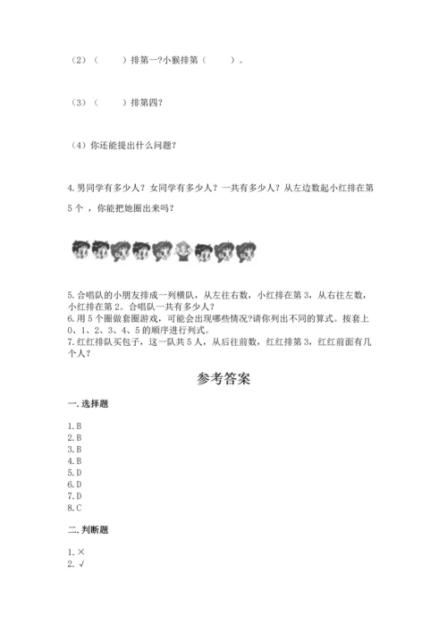 人教版一年级上册数学期中测试卷精品（典型题）.docx