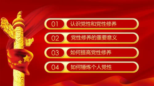 严格党内政治生活提高个人党性修养PPT党课课件