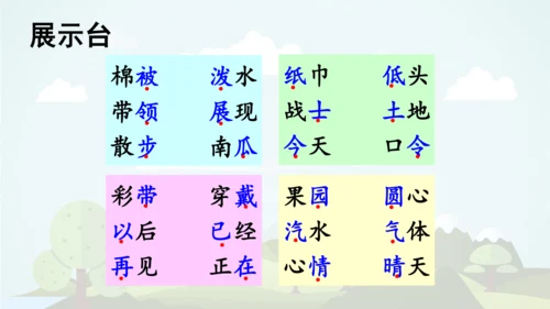 统编版2024-2025学年二年级语文上册同步语文园地七 -精品课件