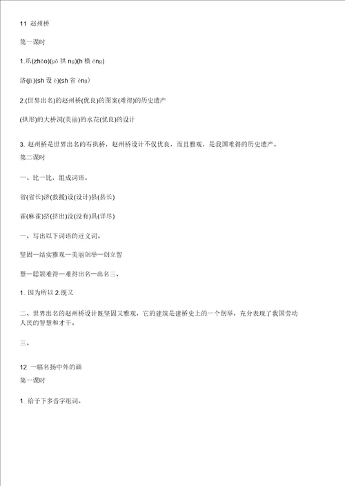 三年级下册语文第三单元练习,附答案