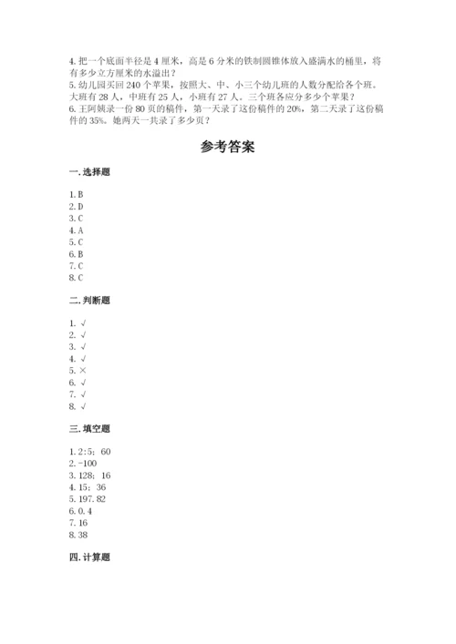 北京版六年级下册数学期末测试卷含答案（黄金题型）.docx