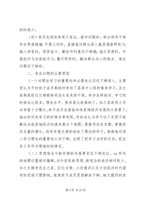 县人民政府领导班子作风建设专题民主生活会发言材料.docx