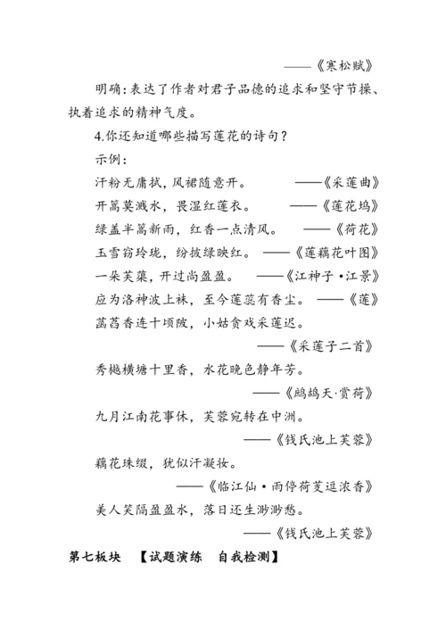 17《 短文两篇》 教案