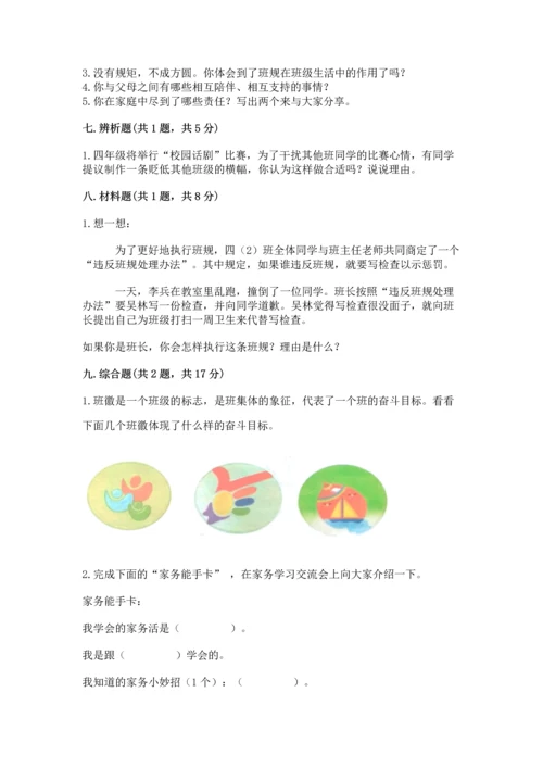 2022部编版道德与法治四年级上册期中测试卷精品【各地真题】.docx