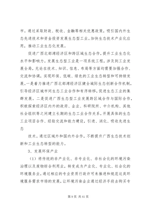 努力推进生态文明建设,保障经济社会可持续发展.docx