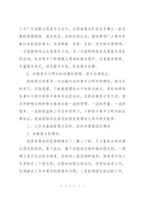 2022年学校共青团工作计划模板.docx