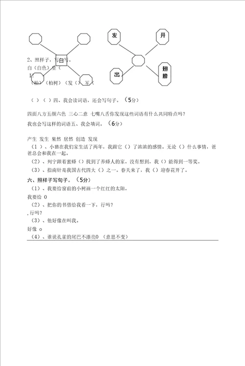 20222023学年二年级语文下册期末冲刺练习附答案