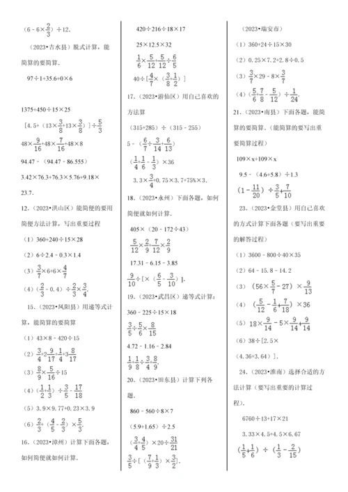 2023年小升初四则混合运算带答案.docx