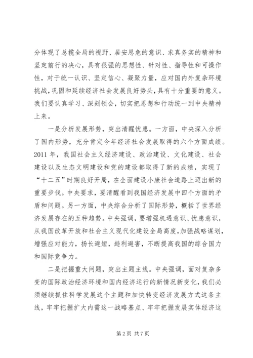 召开传达贯彻王岐山同志在河南调研讲话精神会议 (2).docx