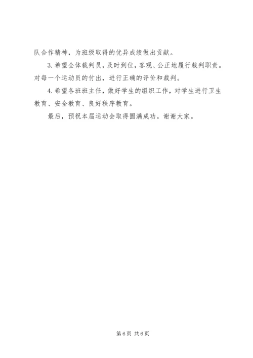 冬季运动会开幕式致辞 (3).docx