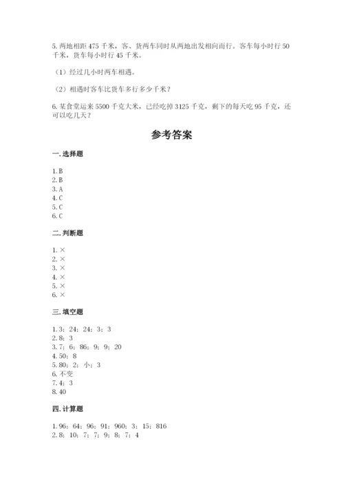 北师大版四年级上册数学第六单元 除法 测试卷及完整答案【全优】.docx